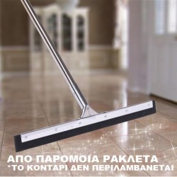  Ρακλέτα δαπέδου ΙΝΟΧ 45cm AMD076-002