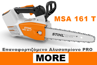 STIHL MSA 161 T Επαναφορτιζόμενο αλυσοπρίονο PRO με λάμα 25cm χωρίς μπαταρία και φορτιστή STIHLΦΘΙΝΟΠΩΡΙΝΗ ΚΑΜΠΑΝΙΑ! ΙΣΧΥΕΙ ΕΩΣ ΚΑΙ ΤΙΣ 30-11-2023!