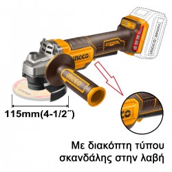 CAGLI211156 Γωνιακός Τροχός Μπαταρίας 115mm 20V Li-Ion SOLO