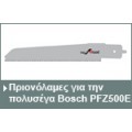 Πριονόλαμες για την πολυσέγα Bosch PFZ 500 E