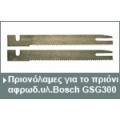 Πριονόλαμες για το πριόνι αφρώδους υλικού Bosch GSG 300