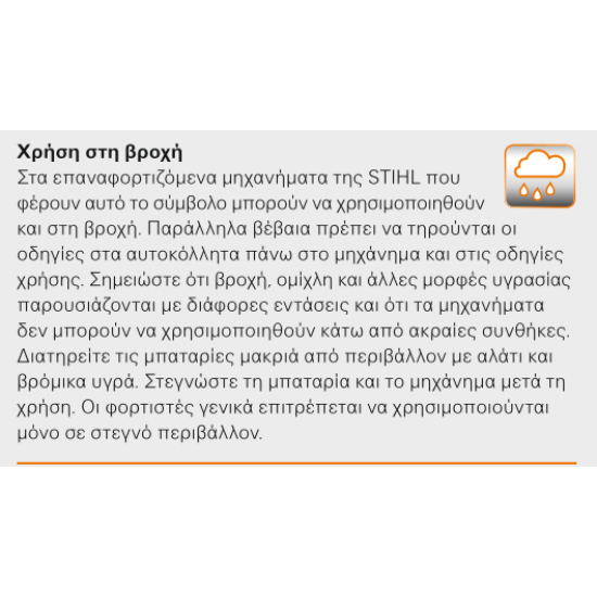 MSA 161 T Επαναφορτιζόμενο αλυσοπρίονο PRO με λάμα 30cm χωρίς μπαταρία και φορτιστή STIHL