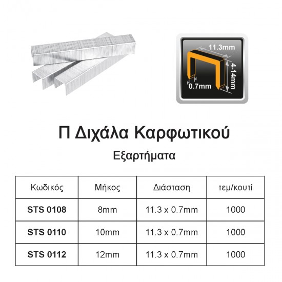 Καρφωτικό χειρός HSG1403 INGCO